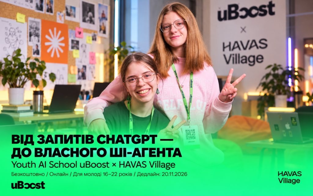 uBoost і HAVAS Village Ukraine відкрили набір до безкоштовної AI-школи для молоді
