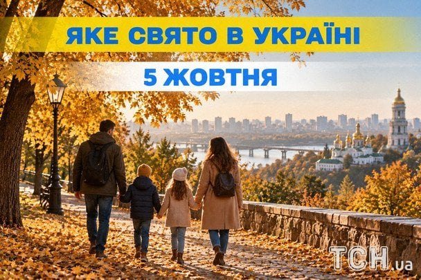 5 жовтня: Всесвітній день вчителя та вшанування мучениці Харитини