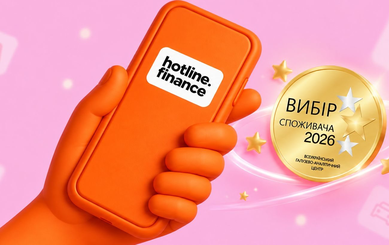 Сервіс hotline.finance отримав премію «Вибір споживача 2026»