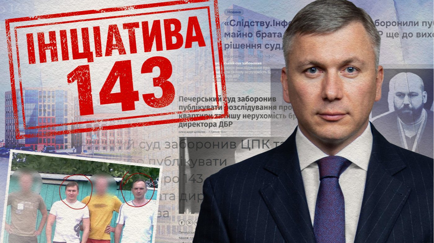 Брат директора ДБР отримав 143 об'єкти нерухомості за ціною смартфона