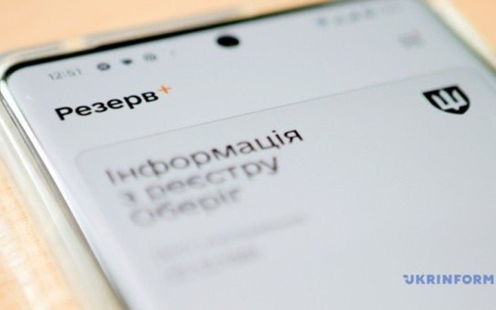 Застосунок «Резерв+» може тимчасово не працювати з 18 до 22 липня через технічні роботи
