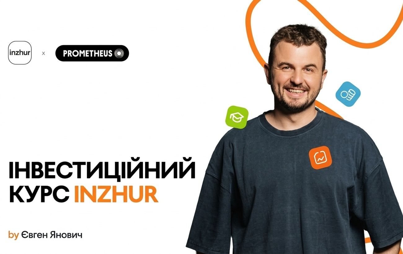 В Україні стартує безкоштовний курс з інвестицій для новачків