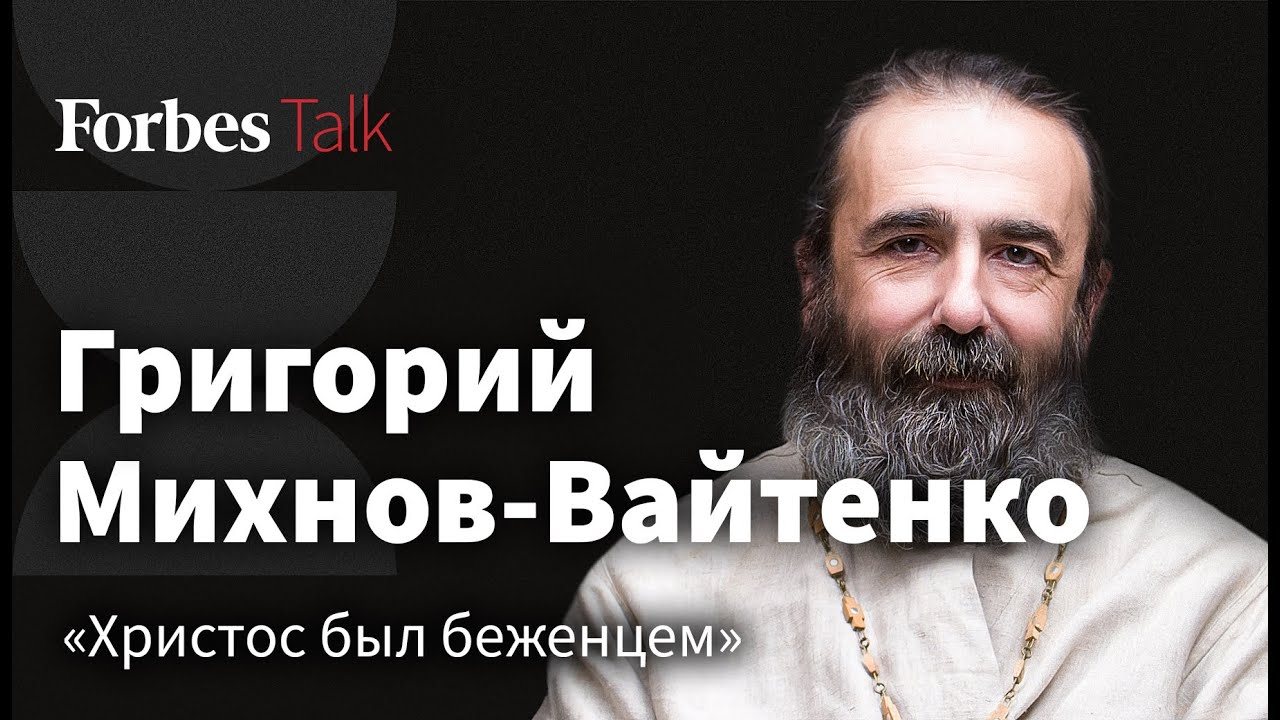 59 років Григорію Міхнову-Вайтенку: російський священник, який не прийняв війну проти України